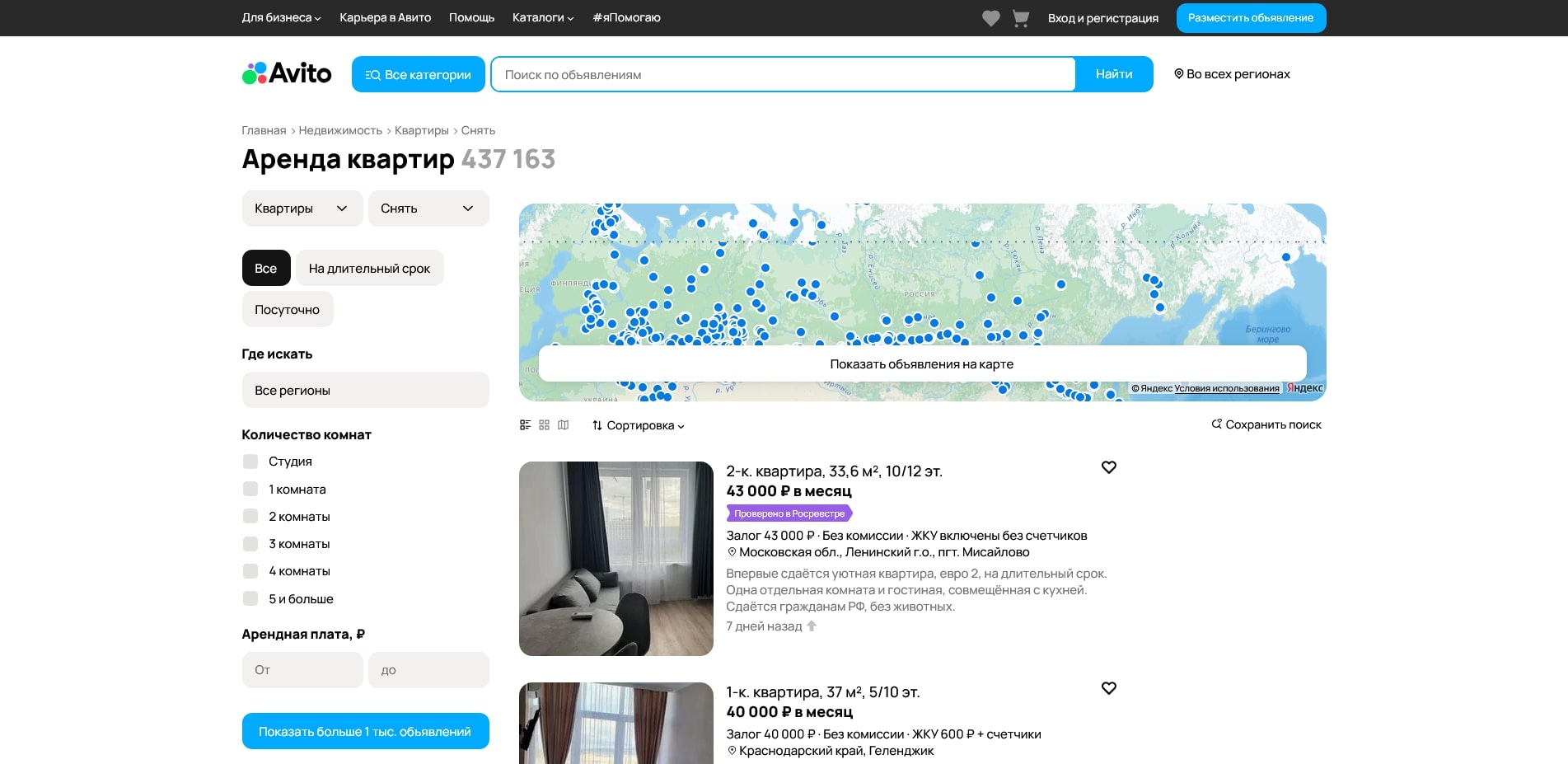 Авито аренда