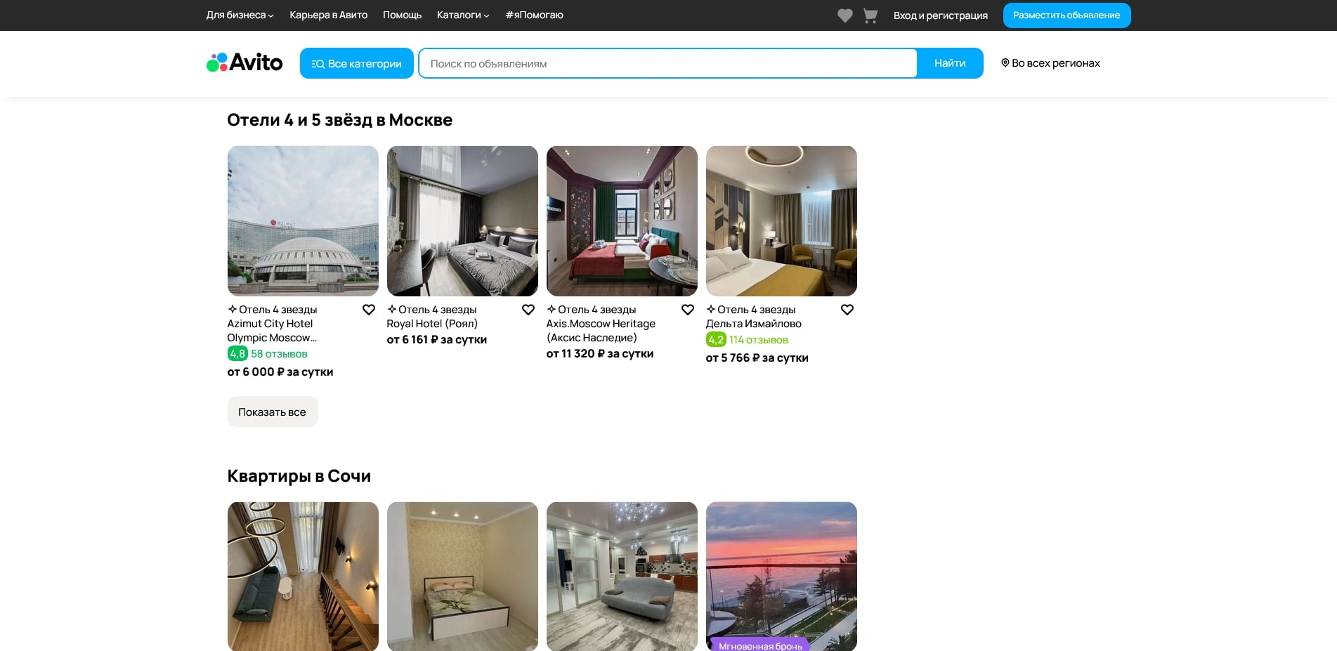 Авито аренда